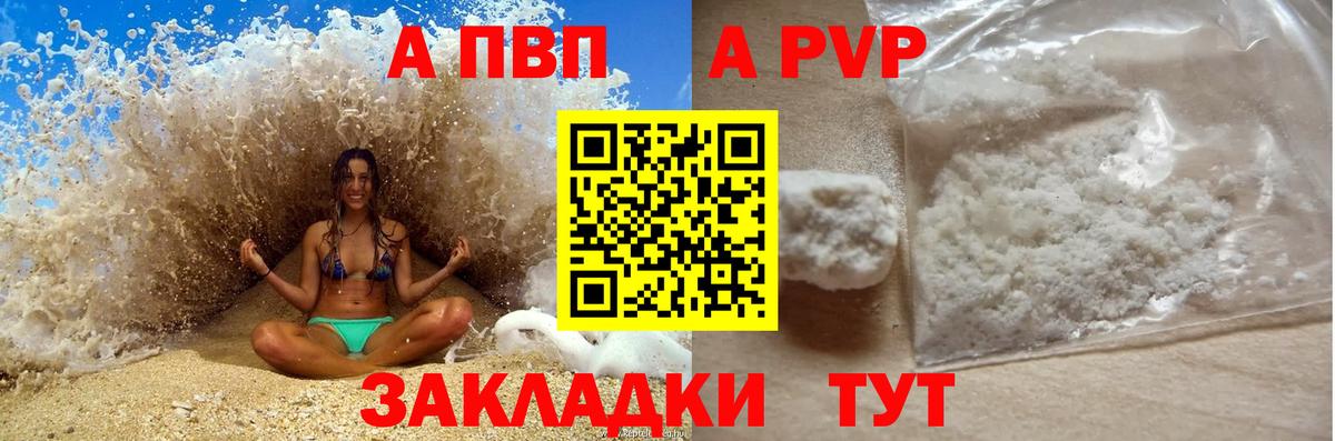 А ПВП  Вход с VPN  Туапсе  Alpha PVP СК 