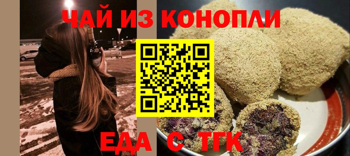 Туапсе  Печенье с ТГК марихуана  Вход с VPN 