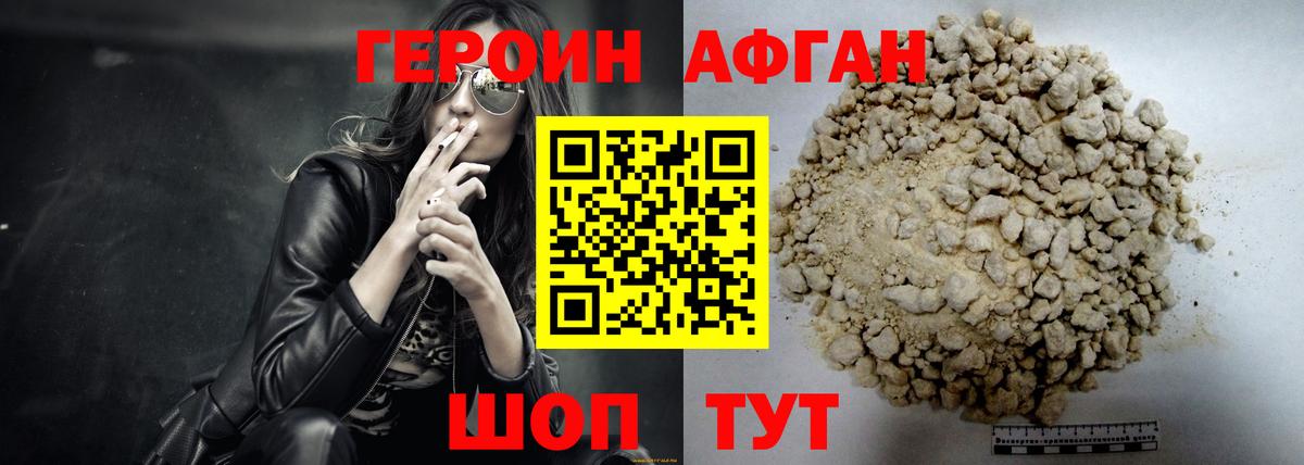 Туапсе  ГЕРОИН  Вход с VPN  Героин герыч 
