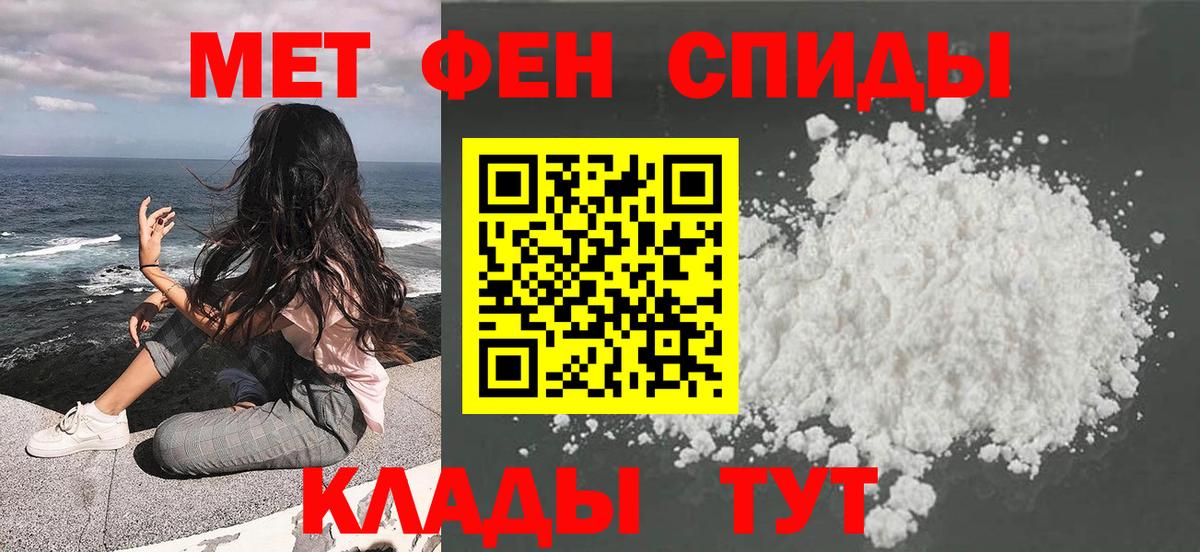 МЕТАМФЕТАМИН пудра  Вход с VPN  Туапсе 