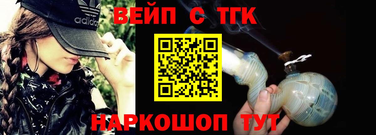 ТГК жижа Туапсе